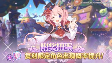 复刻限定角色附奖扭蛋开展预告