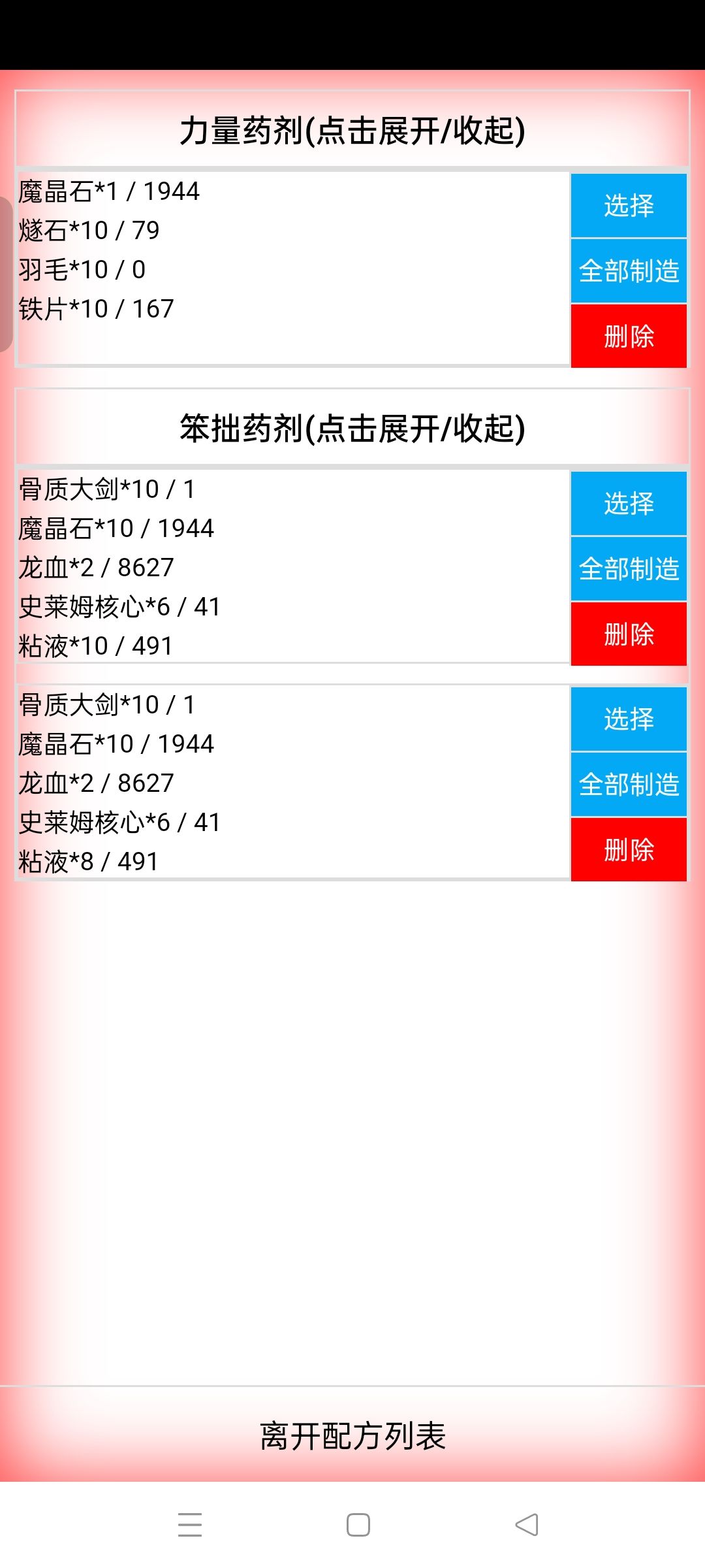 笨拙药剂截图