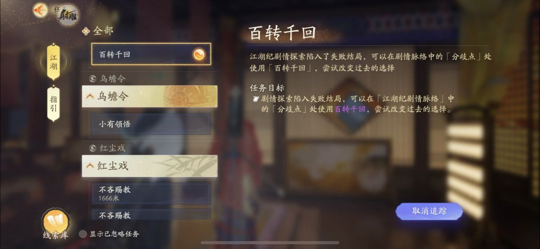 第五章江湖纪怎么过 2