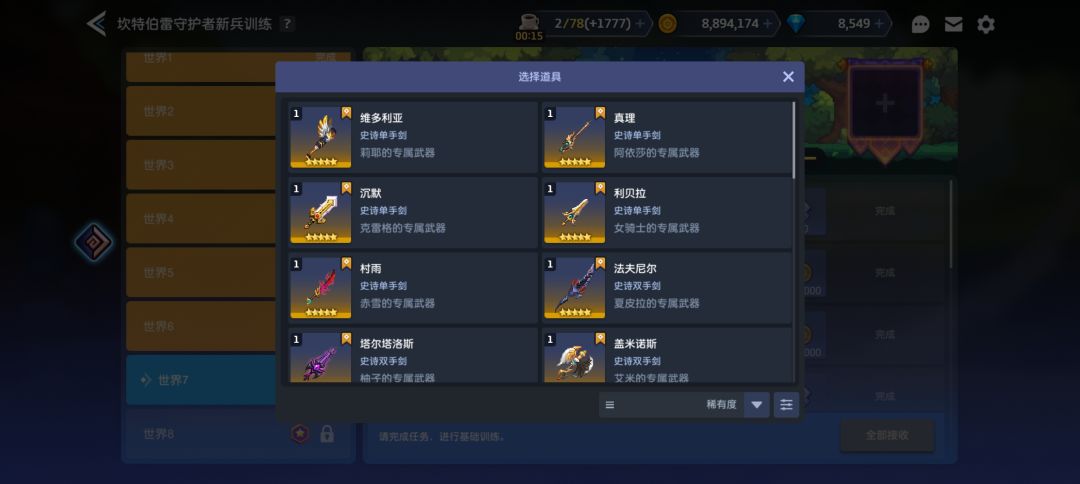 世界七赠送武器选什么? 2