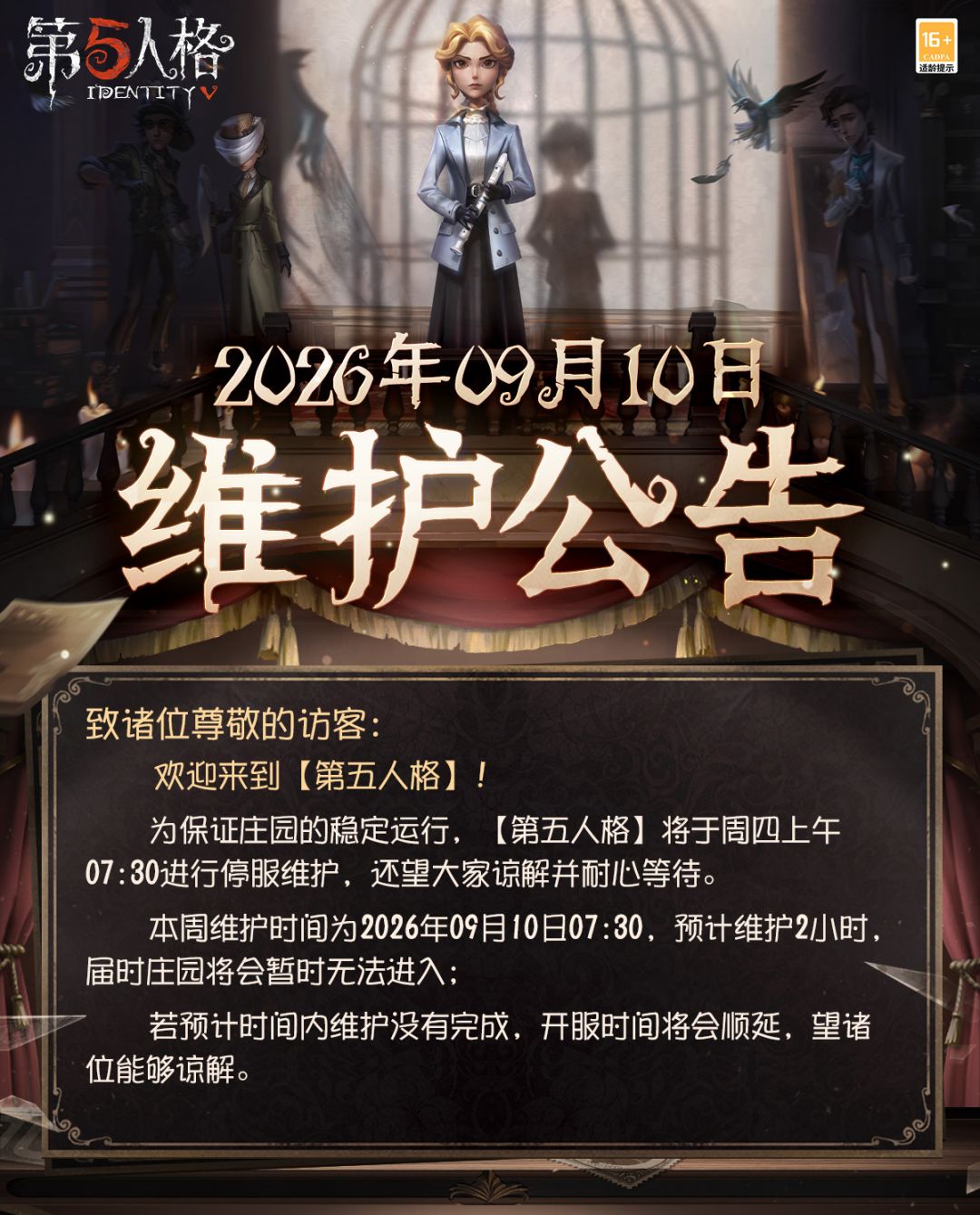 2026年9月10日维护公告 1