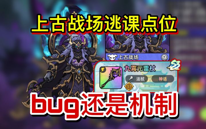 上古战场打不过怎么办,偷偷告诉你两个逃课点位截图