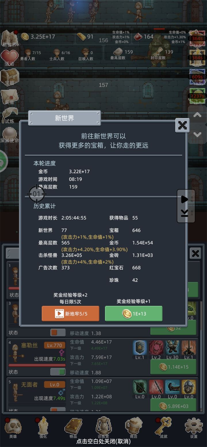 终于可以速刷200了截图