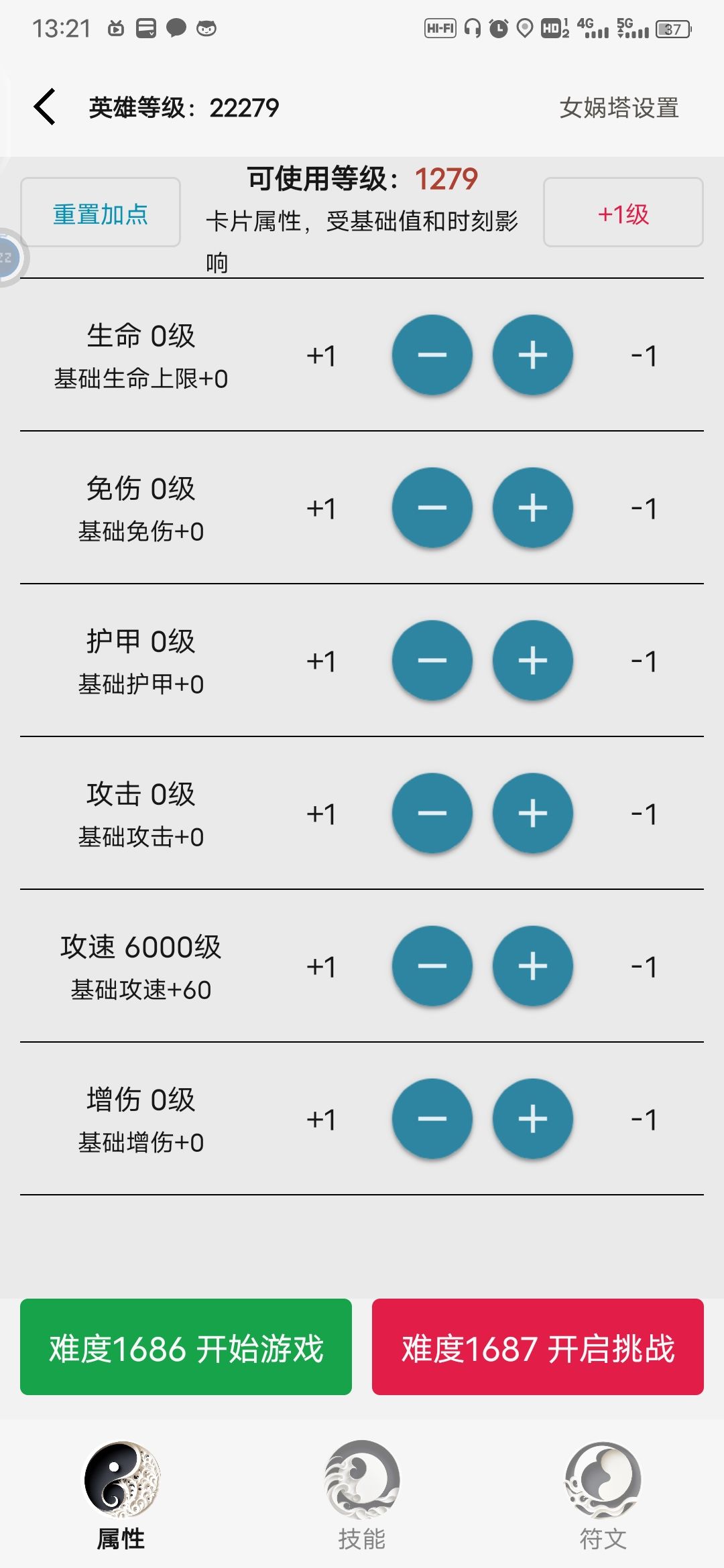 新的加点 2