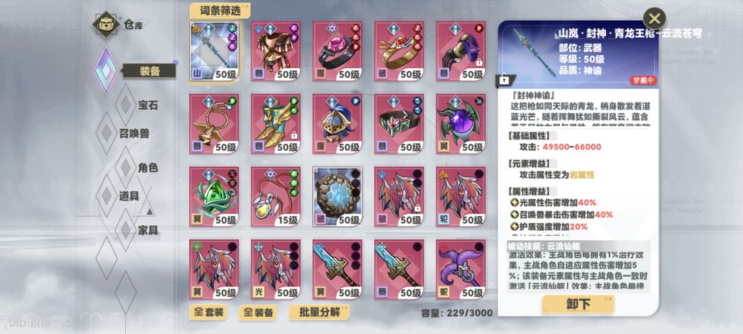 这武器属性不能改吗? 1