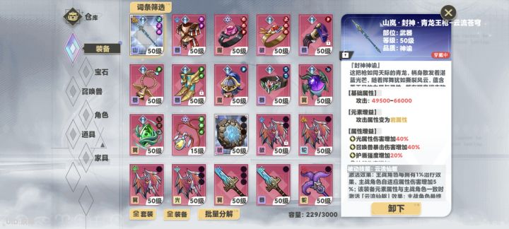这武器属性不能改吗?截图