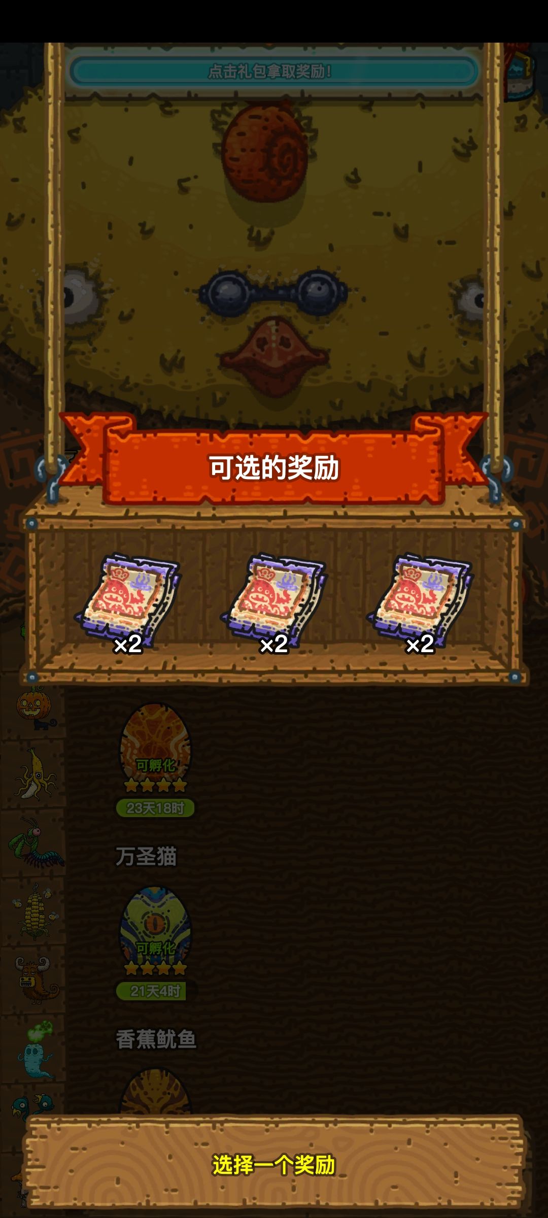 大黄鸡:我给你三个选择。 1
