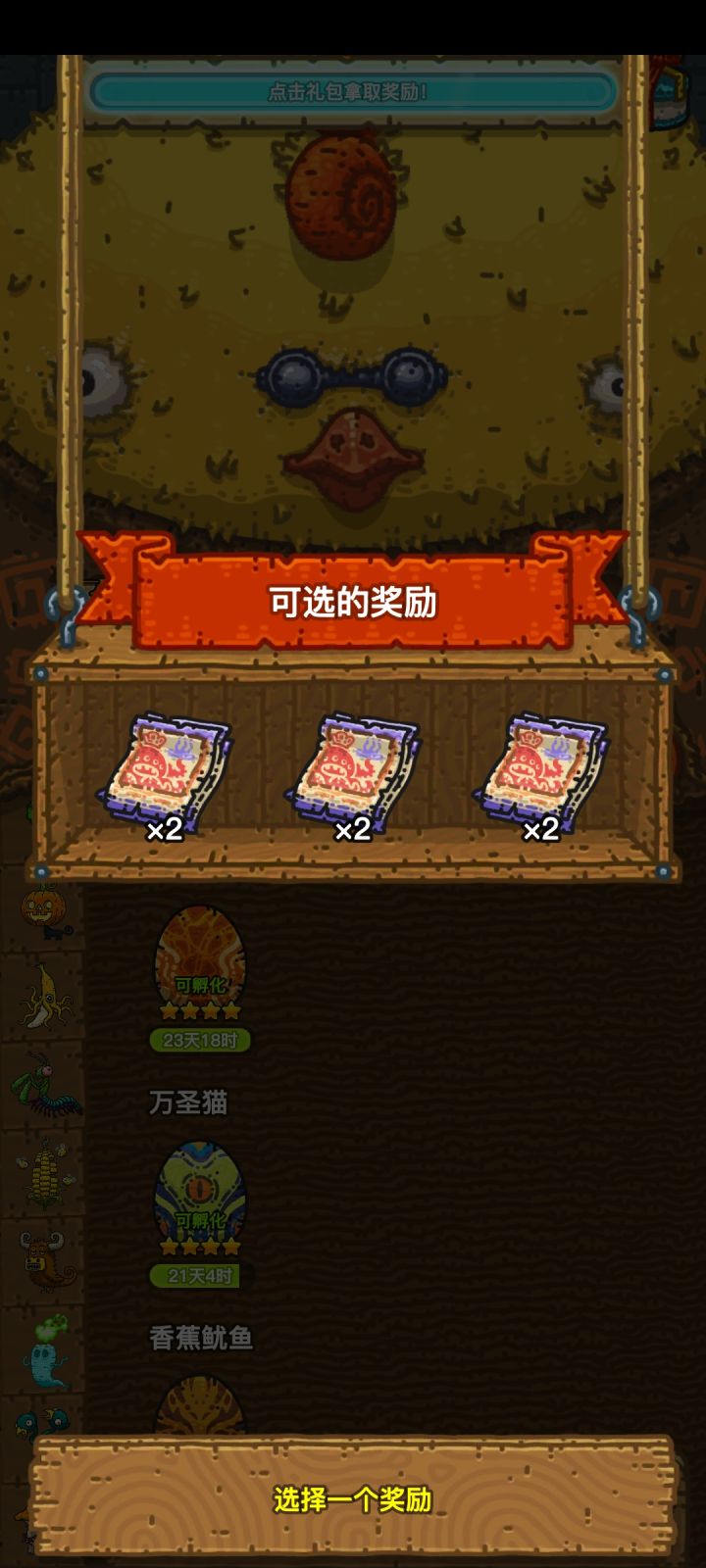大黄鸡:我给你三个选择。截图