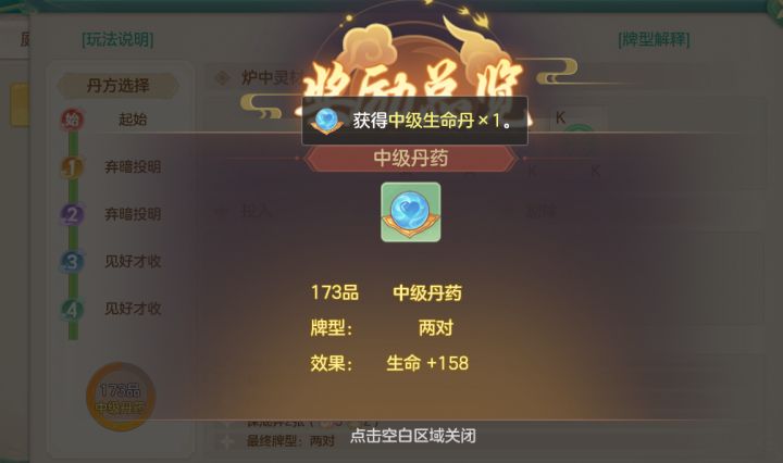 炼丹有什么技巧吗截图
