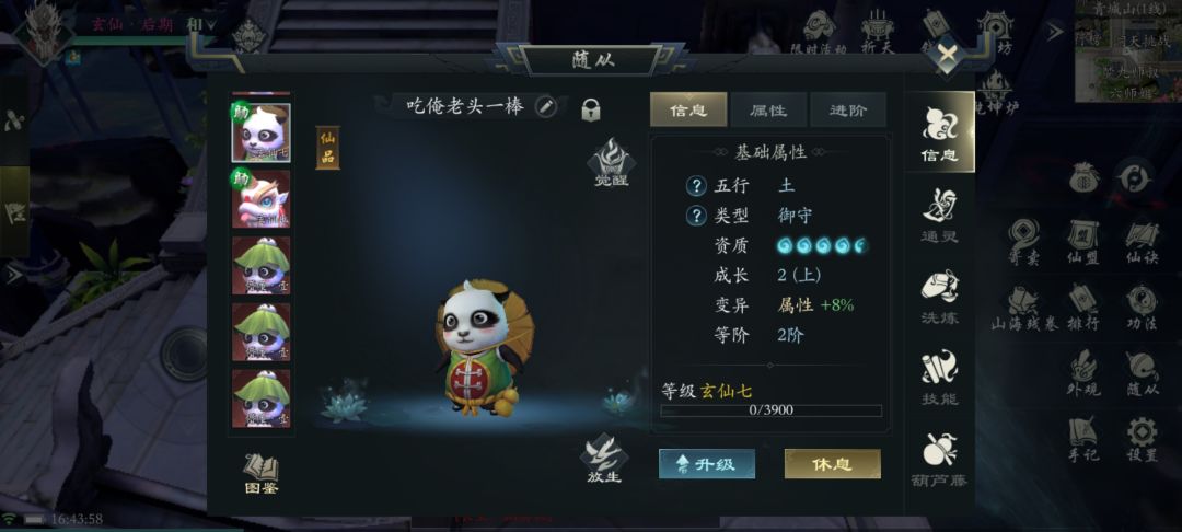 宠物的五行要不然也可以用角色洗五行的洗呀 2