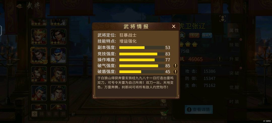 【攻略分享】破盾武将截图