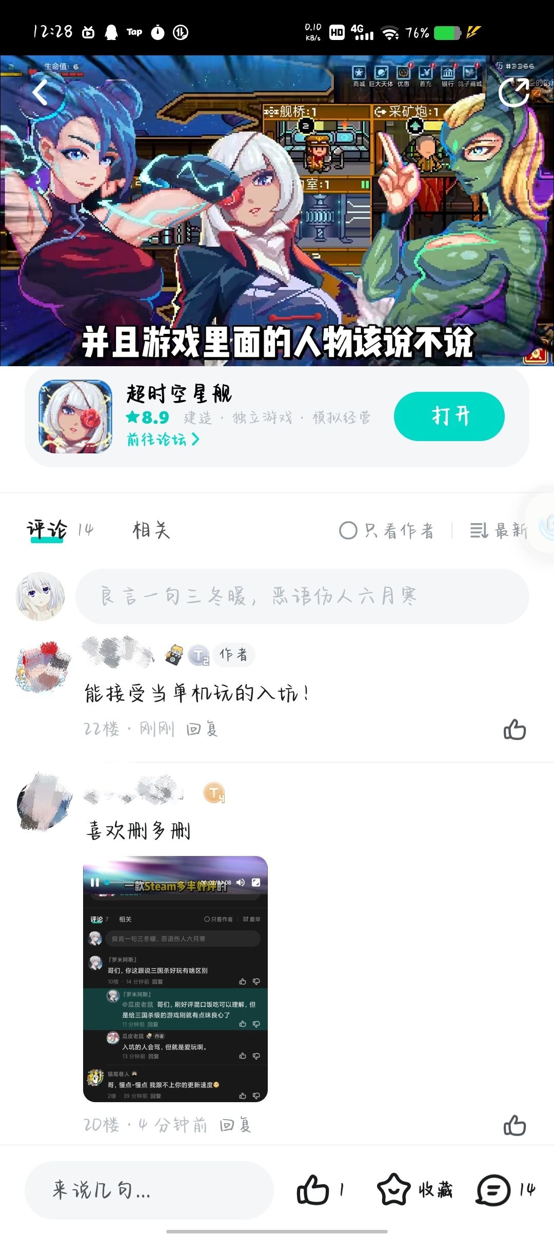 超时空星舰真好玩 2