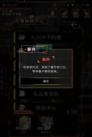 卢娜剧情：约会②