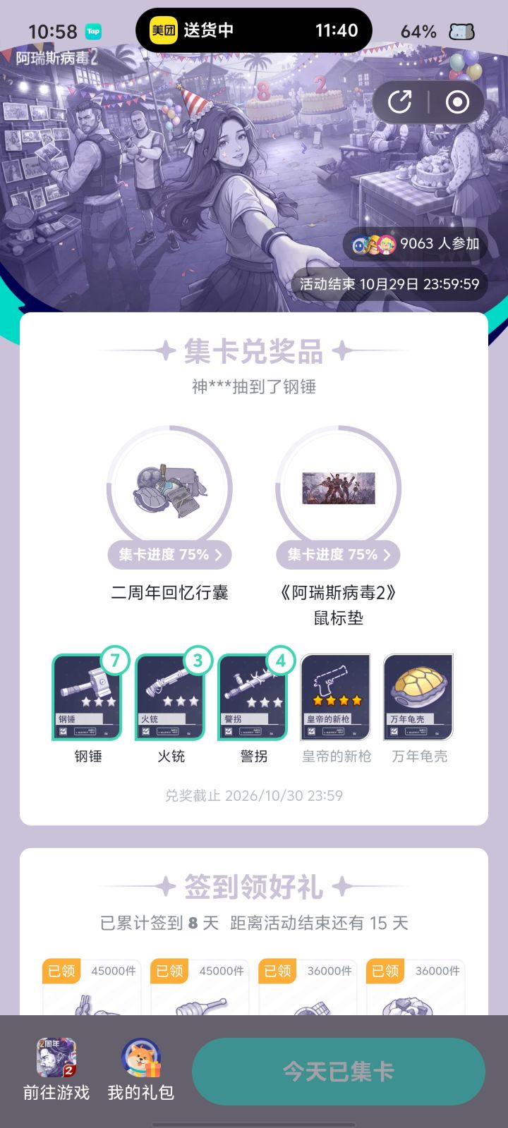 到底谁在中啊,周年庆两个什么都没有中截图