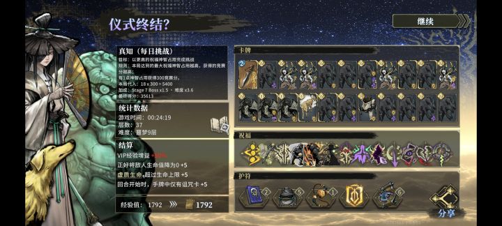 侠客全角色,通用的18神智攻略截图