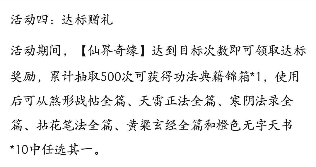 多少玉可以500抽拿到功法自选 2