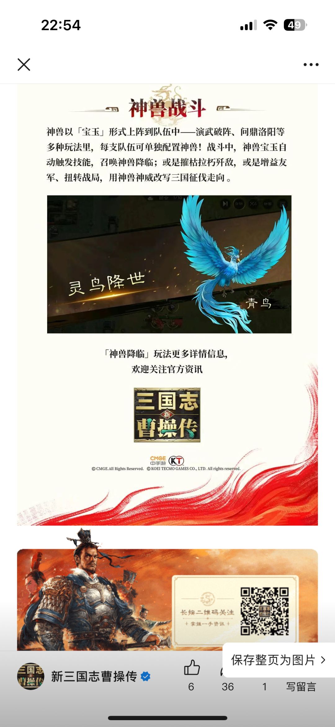 新三曹长草期，神兽系统快来！！ 4