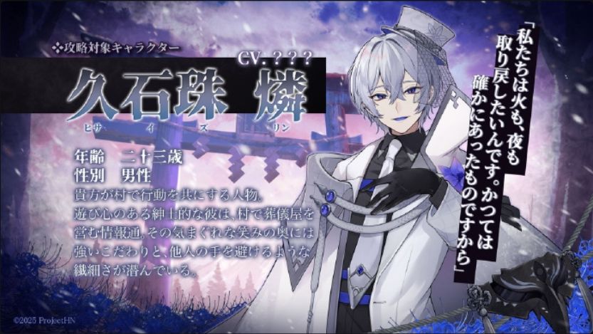 乙女新游《百目之花贽》豪华CV已经公开! 6