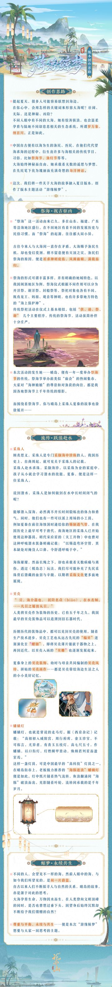 书院见闻 | 游缘鲸梦-创作思路