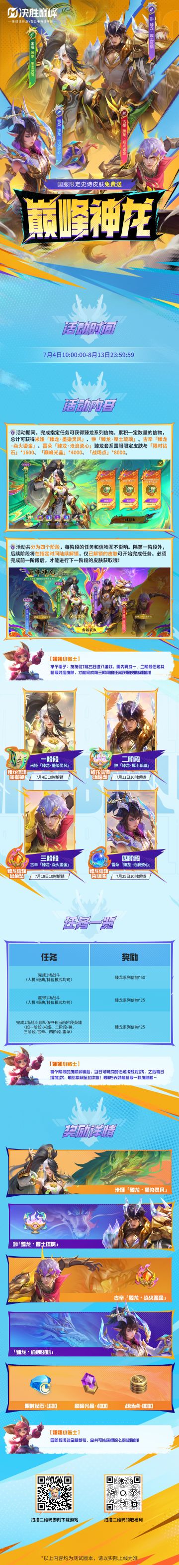 巅峰神龙主题活动介绍