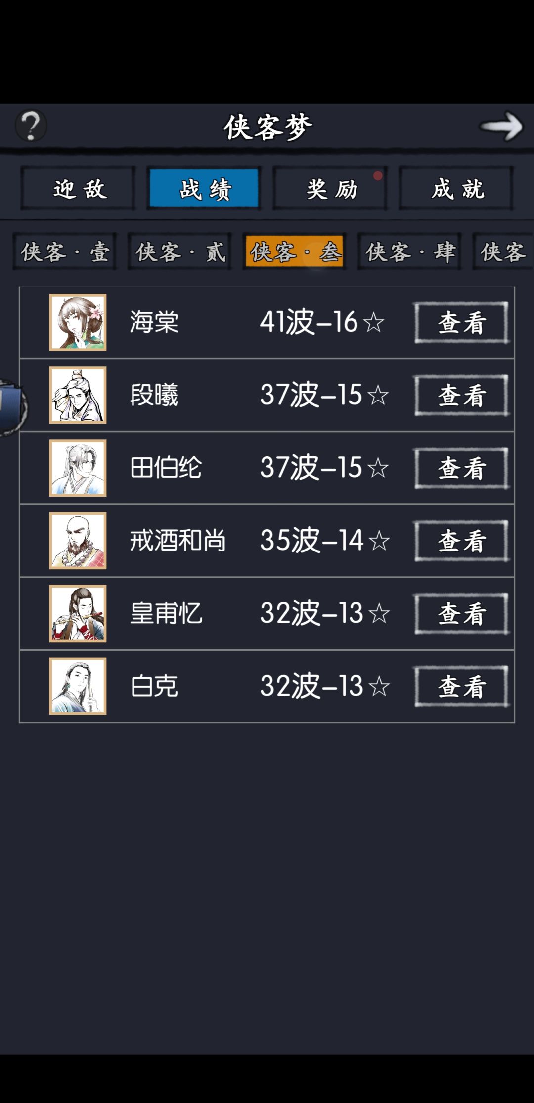 肝了一个多月,侠客梦469星 6
