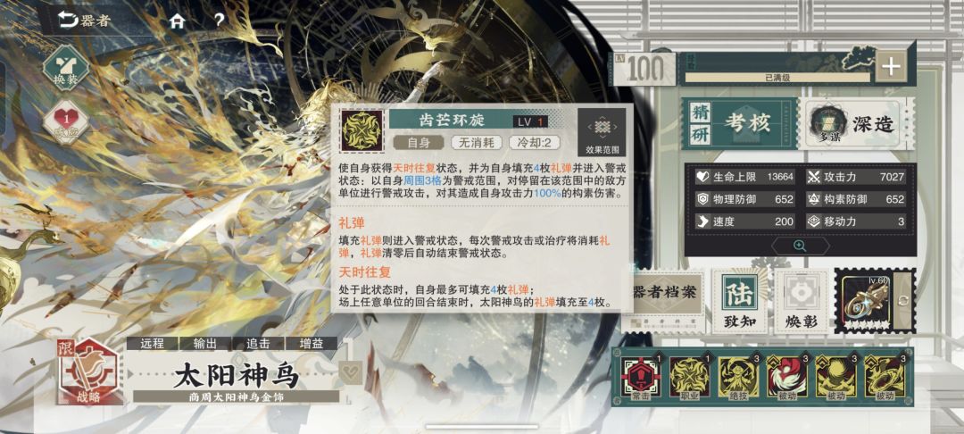 太阳神鸟流派选择多谋的原因截图
