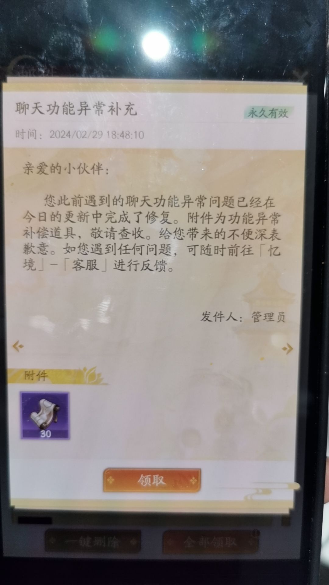 世界聊天bug补偿 1