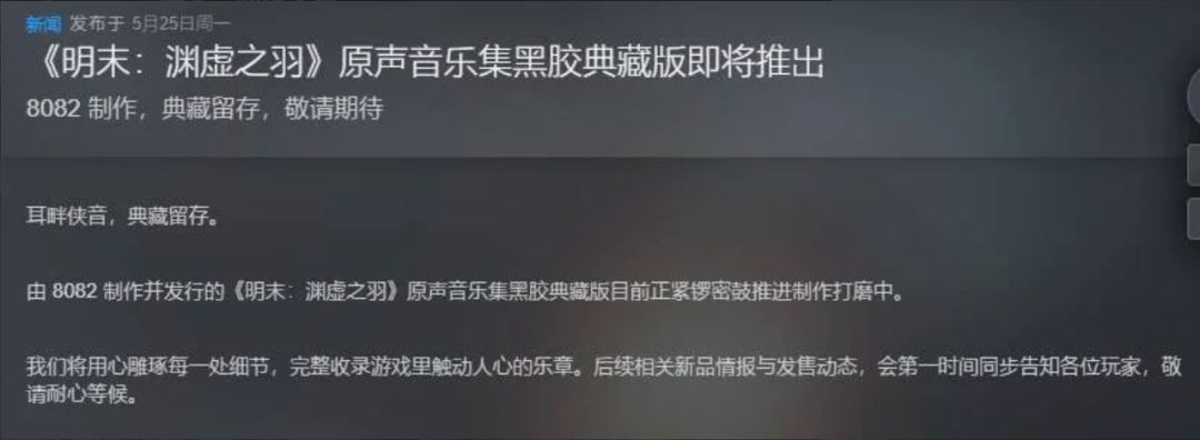 明末公告中文复活!外资收购后反复横跳?! 3