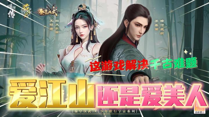 爱江山还是爱美人？朕悟了！这游戏解决了千古难题！《秦皇汉武》截图
