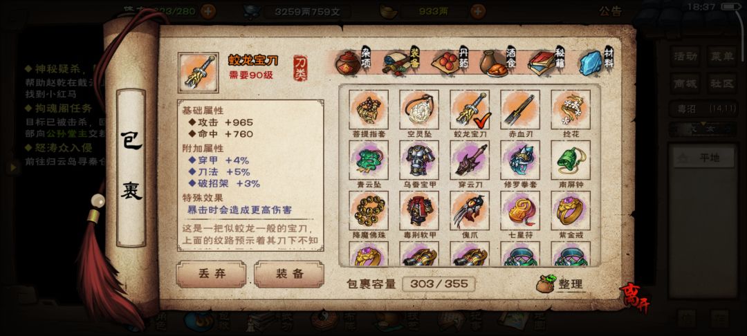 蛟龙宝刀 2