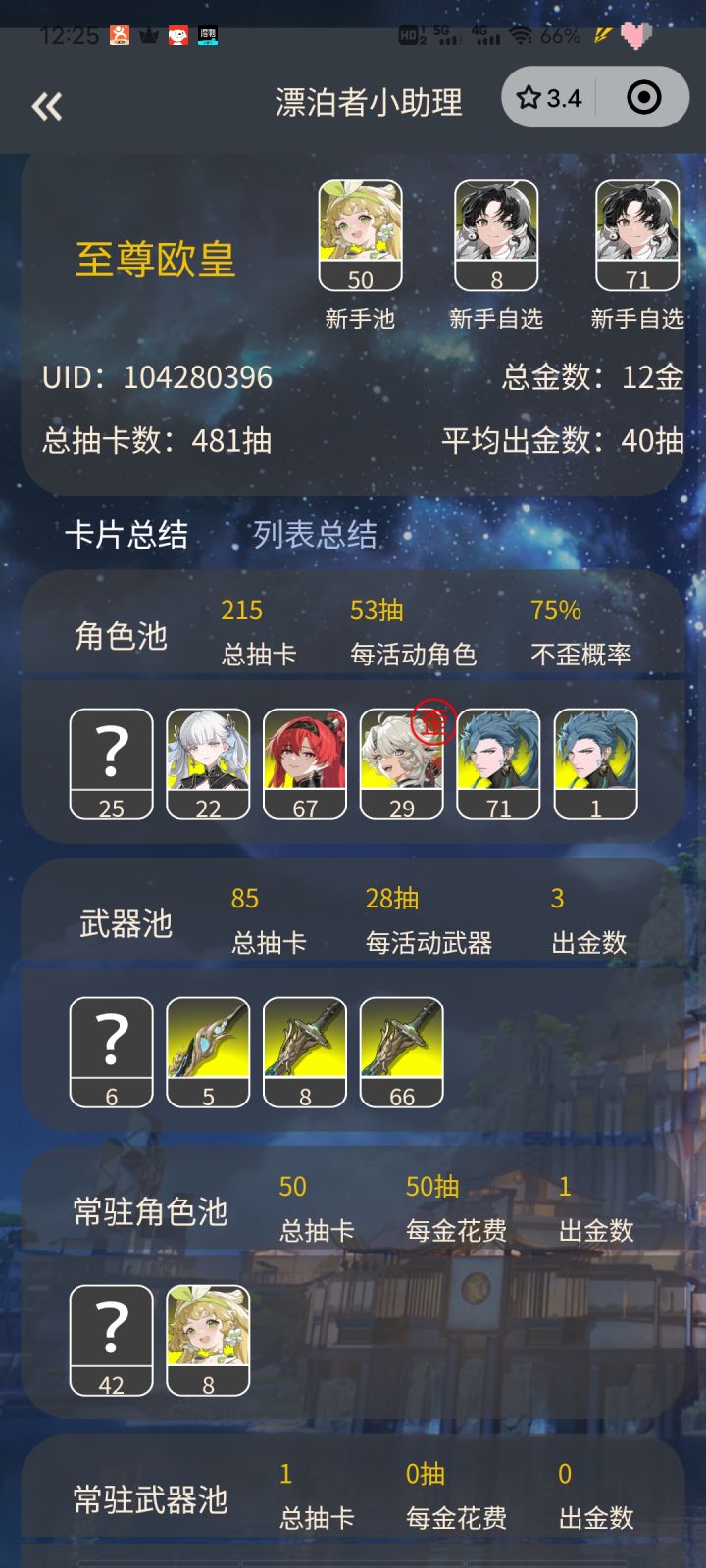 #鸣潮 #鸣潮创作激励 
好玩爱玩截图