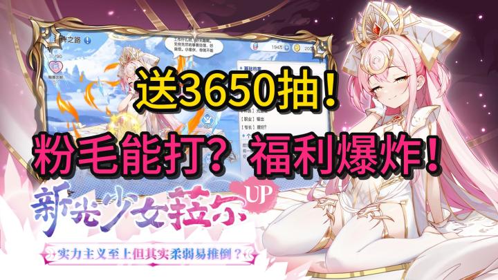 狂送3650抽的高分美少女爽游！粉毛少女闪亮登场！养生服送月卡！截图