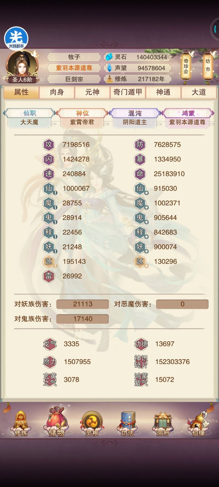 百万真伤截图