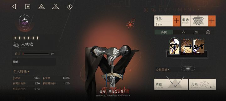 未锈凯加新心相强度如何?截图