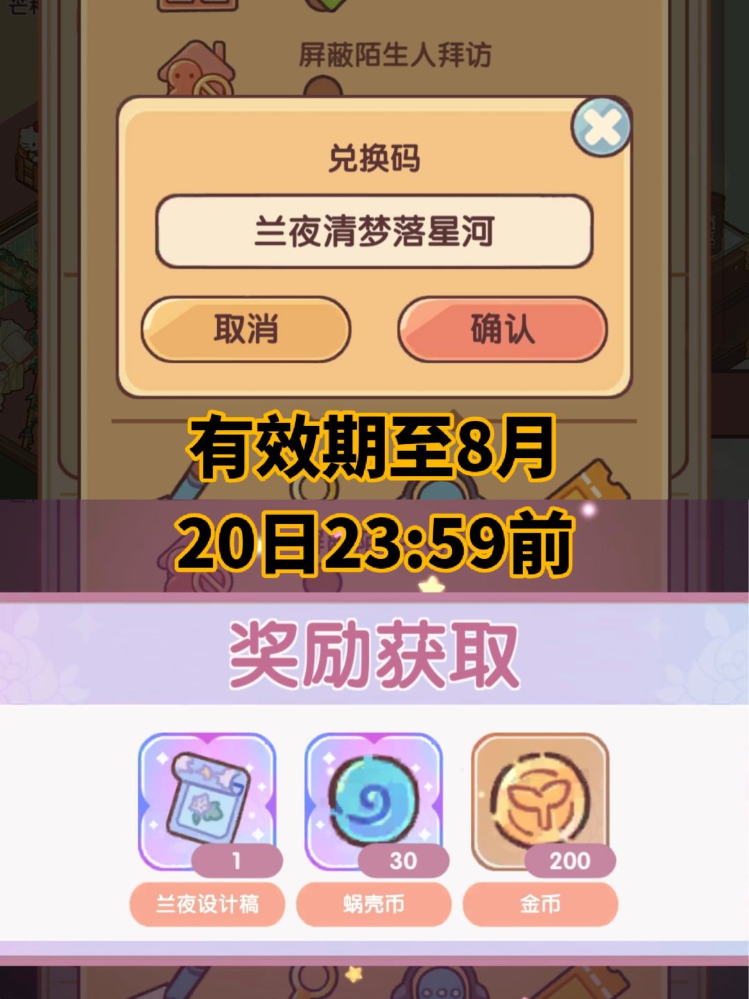 最新兑换码8.6 1