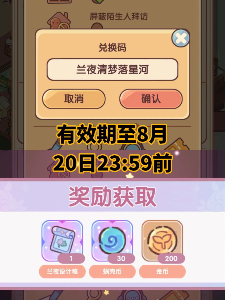 最新兑换码8.6截图