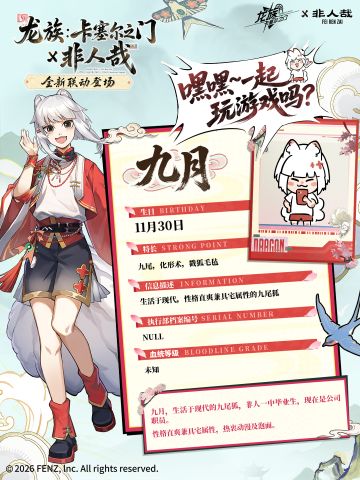 神仙档案公开｜原来非人哉神仙们喜欢这些……