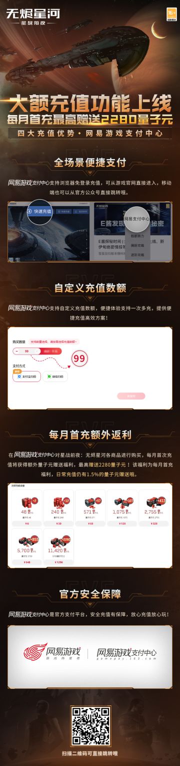 最高赠2280量子元，网易游戏支付中心升级！