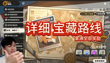 【洛克王国世界】第一期：这宝，藏哪了？详细路线攻略！