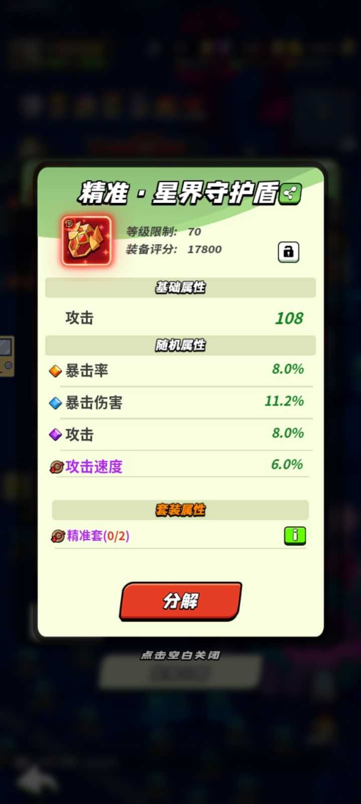 70级魂铸装备打卡截图