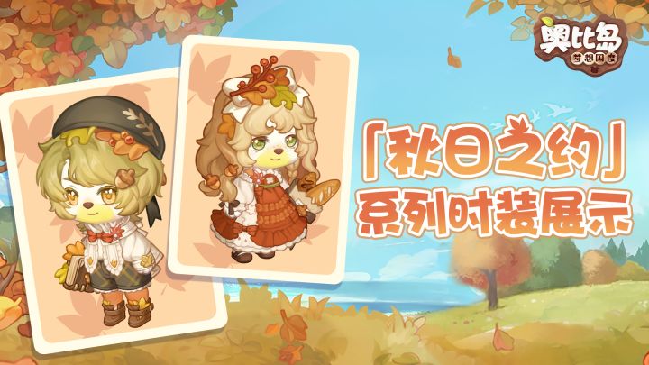 「秋日之约」活动新品时装发布会来了!11月16日正式上线截图