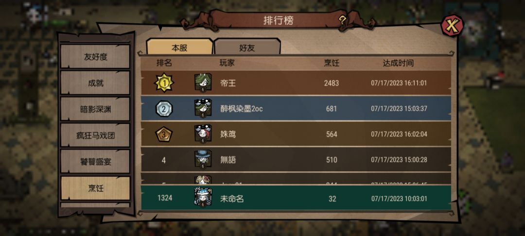 不想被任务牵着,开个生存房间困难,一起玩的滴滴 2