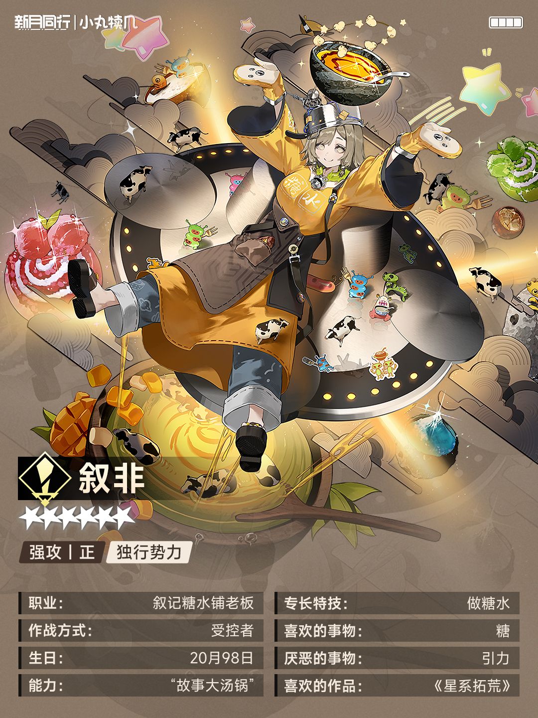 『叙非』角色养成攻略｜新月同行 2