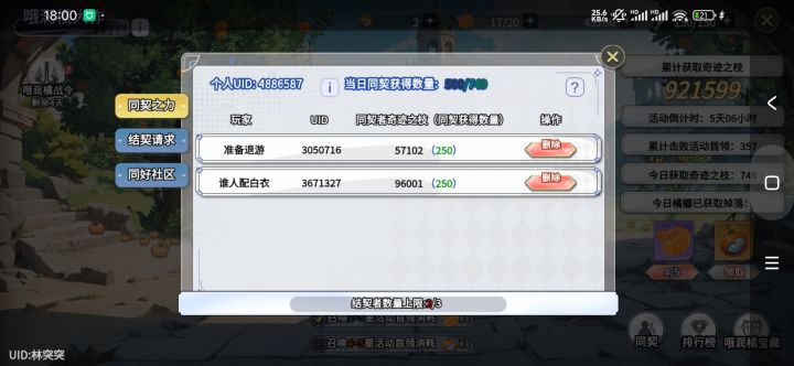 600层，同契，每天打的来来来截图
