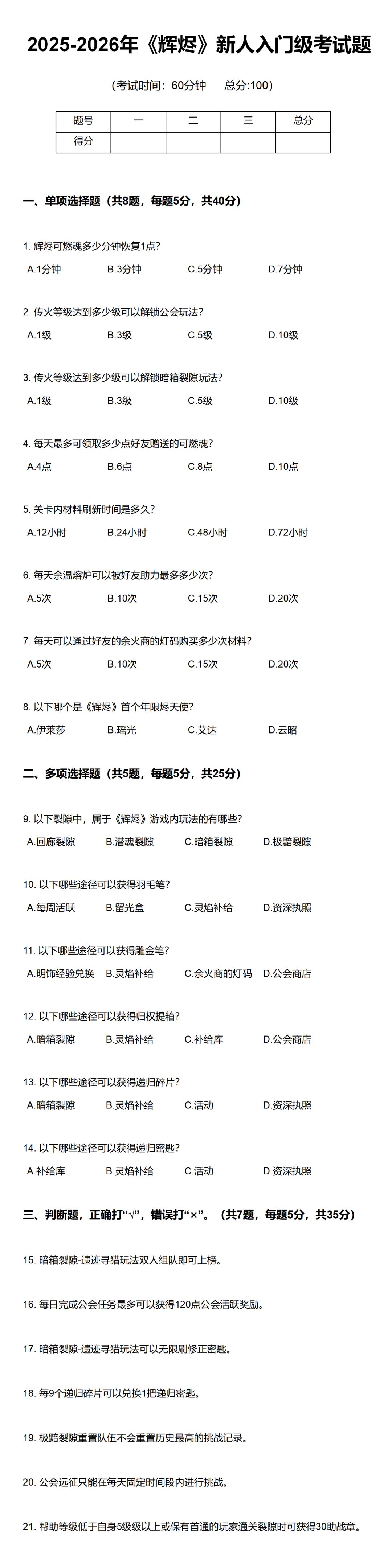 辉烬新人入门级考试截图