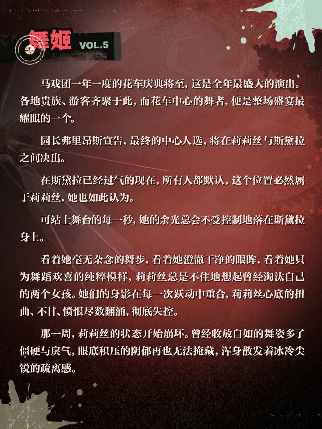 ▶▶权限解禁：舞女莉莉丝角色档案◀◀ 10