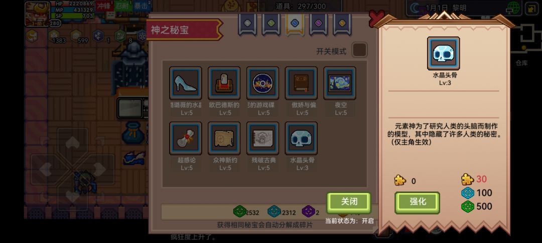 水晶头骨 3