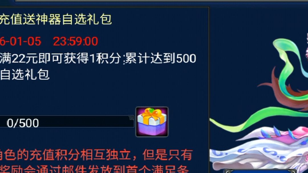 充值活动避坑攻略截图