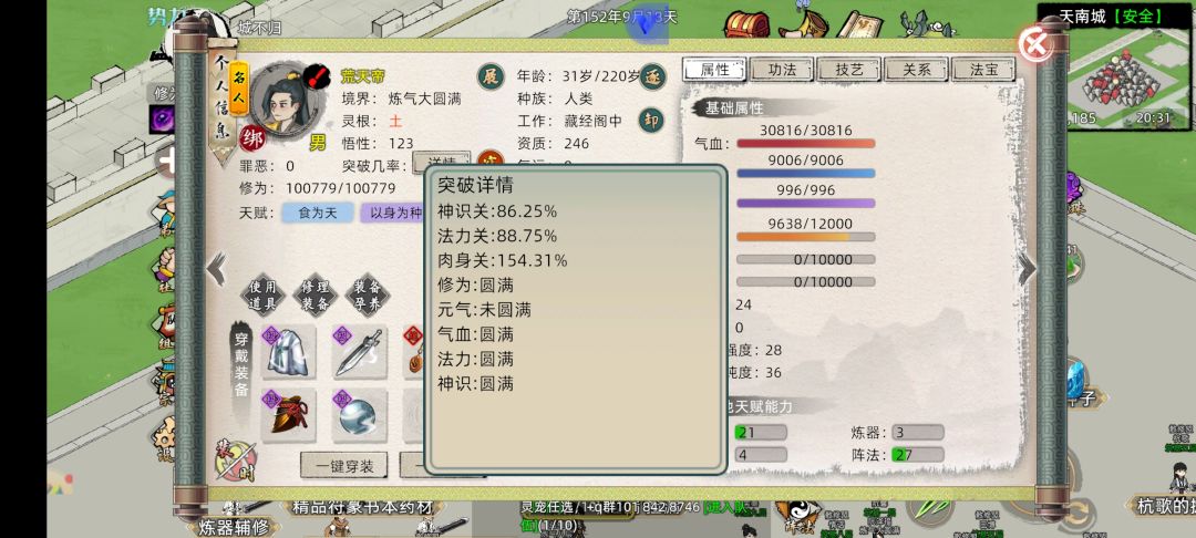 求大佬帮忙看看。荒天帝能天道吗？ 2