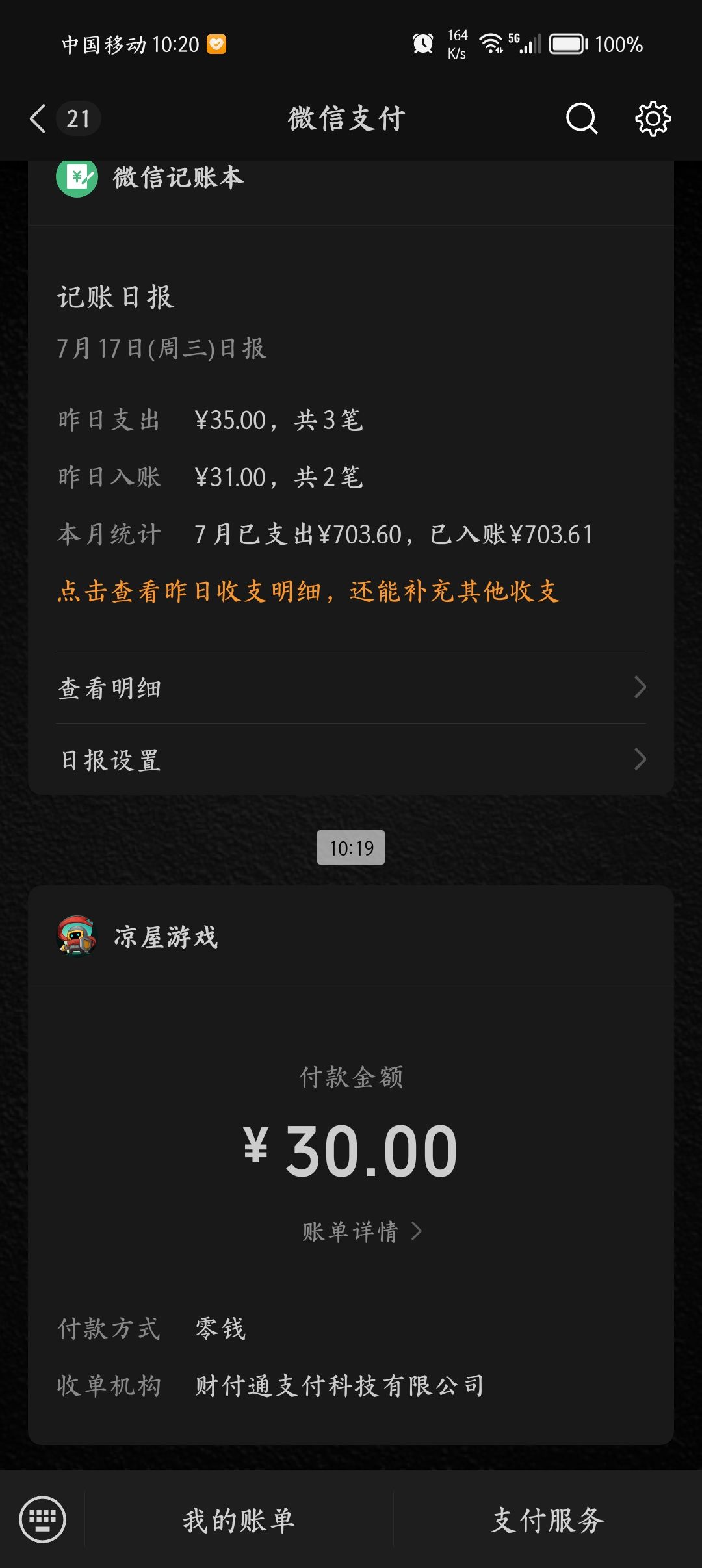支付不到账 2
